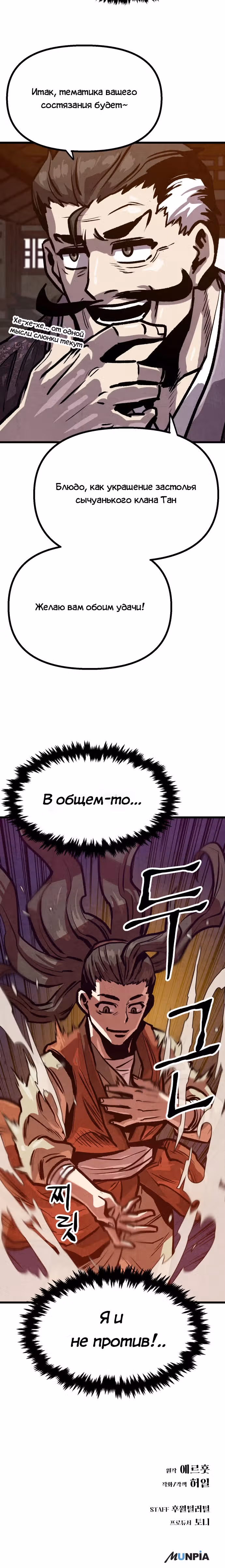 Непревзойдённый шеф-повар в Муриме — Том 1 · Глава 13, страница 34