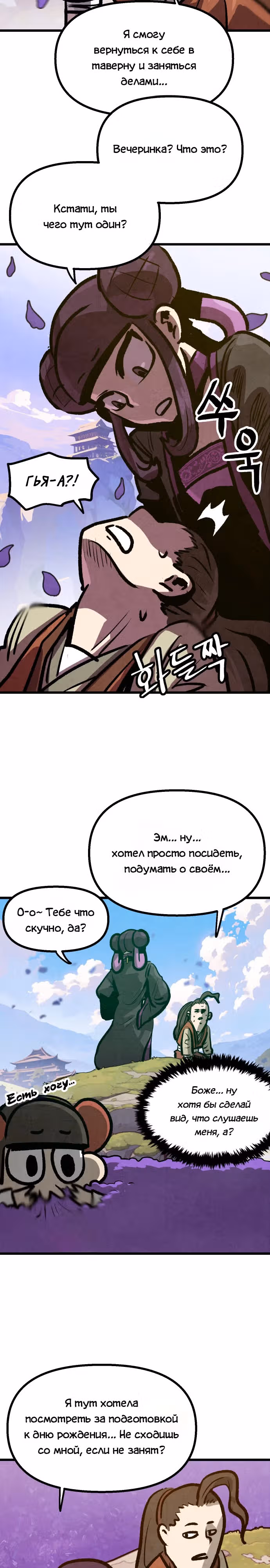 Непревзойдённый шеф-повар в Муриме — Том 1 · Глава 13, страница 5