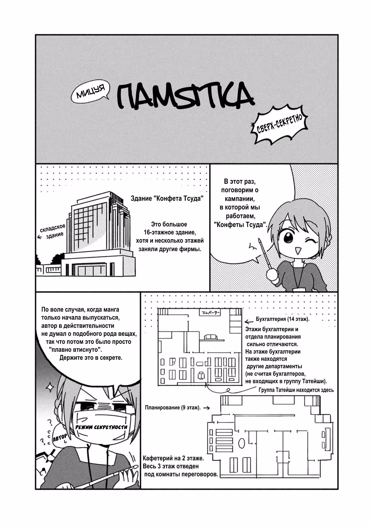 У меня есть любимый на работе — Том 2 · Глава 18.5, страница 3