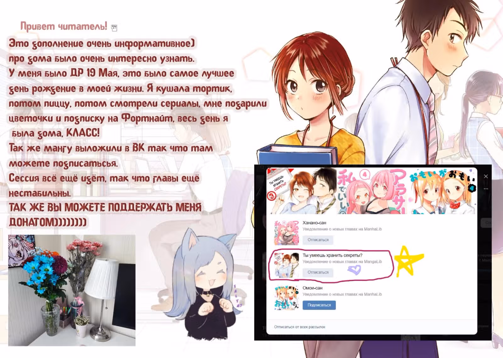 У меня есть любимый на работе — Том 2 · Глава 18.5, страница 5