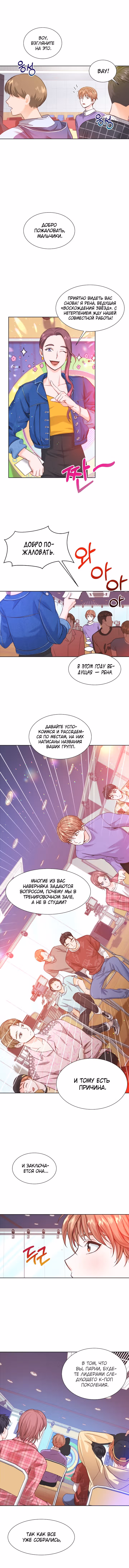 Возвращение айдола — Том 1 · Глава 10, страница 7