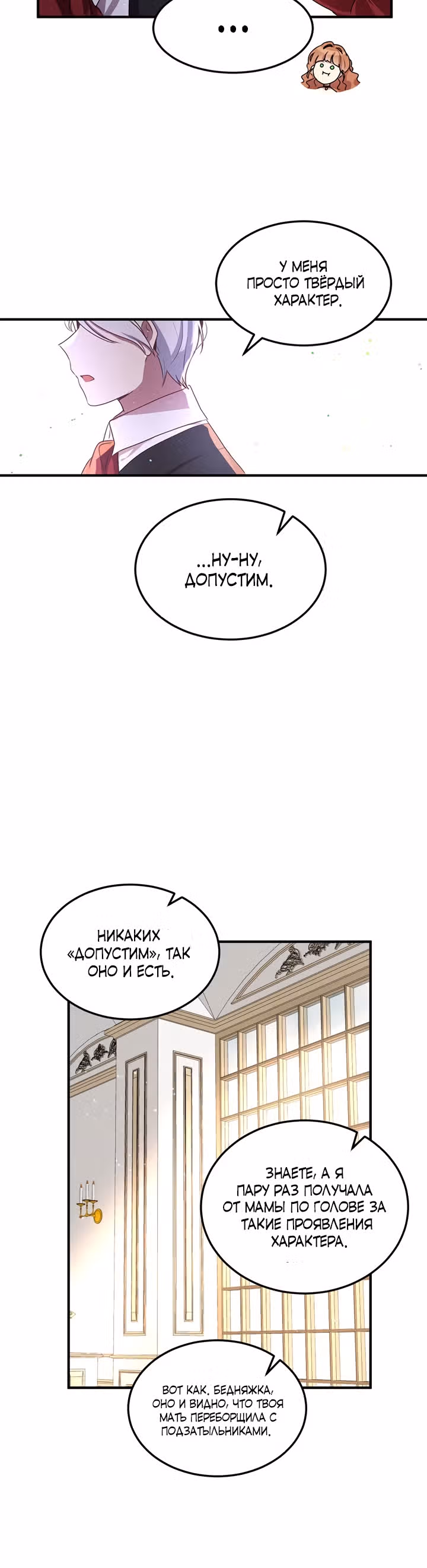 Герцог, зачем вы это делаете? — Том 3 · Глава 102, страница 15
