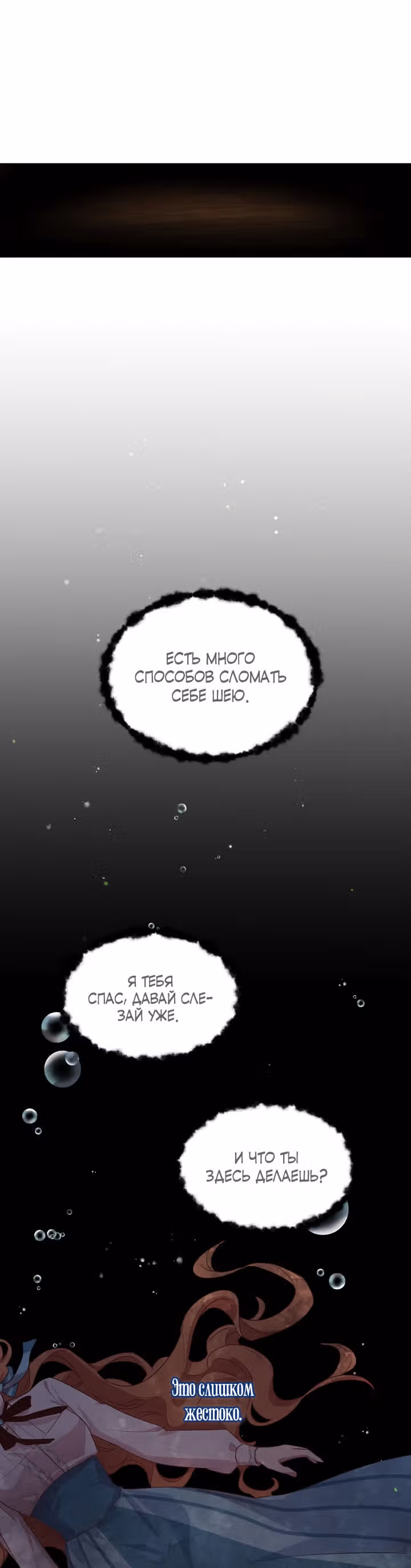 Герцог, зачем вы это делаете? — Том 3 · Глава 102, страница 28