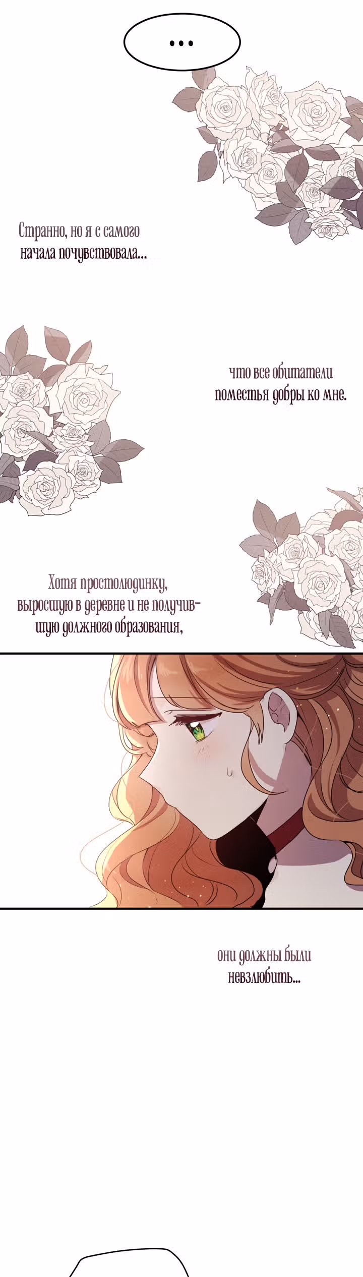 Герцог, зачем вы это делаете? — Том 3 · Глава 102, страница 8