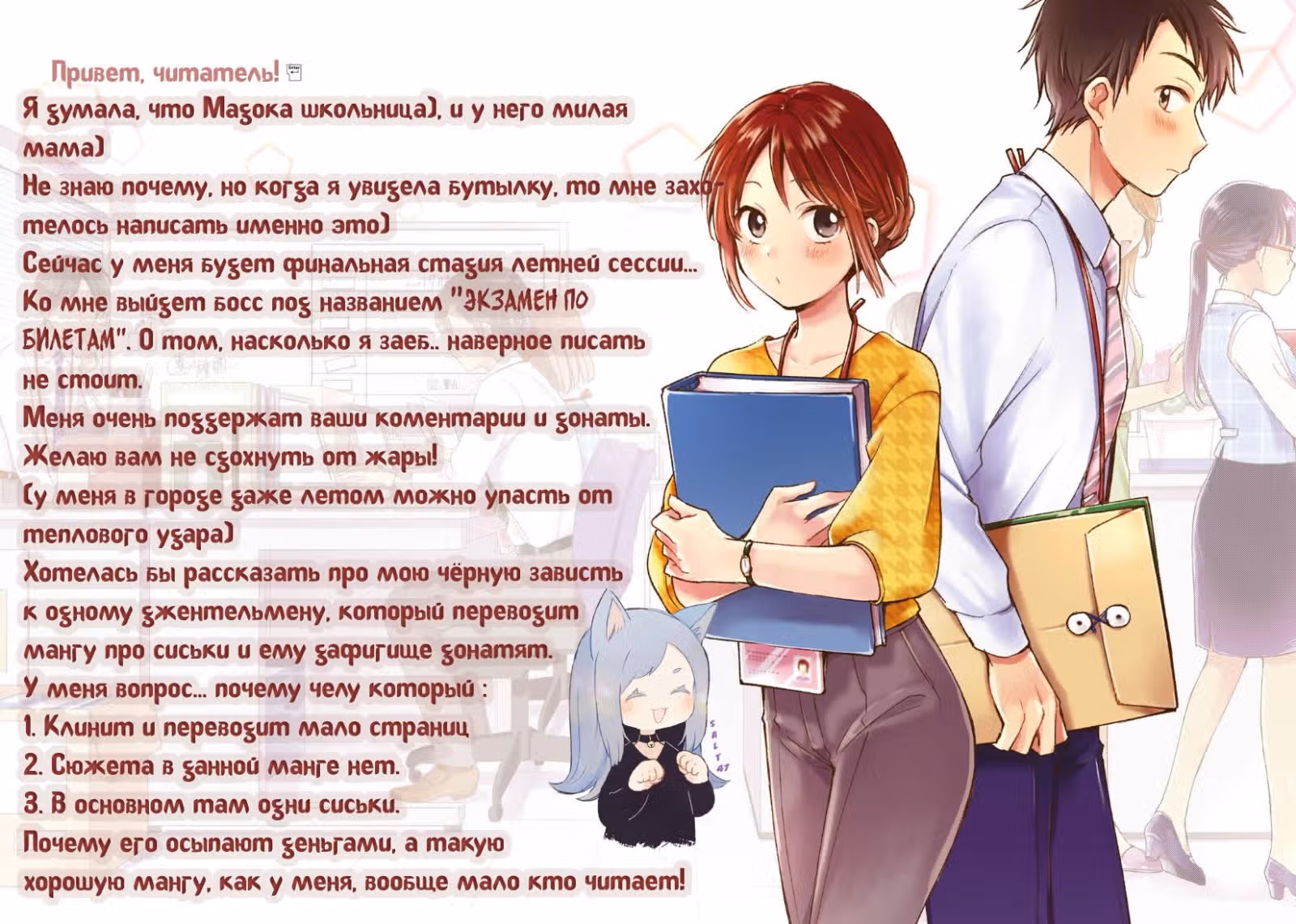 У меня есть любимый на работе — Том 3 · Глава 19, страница 14