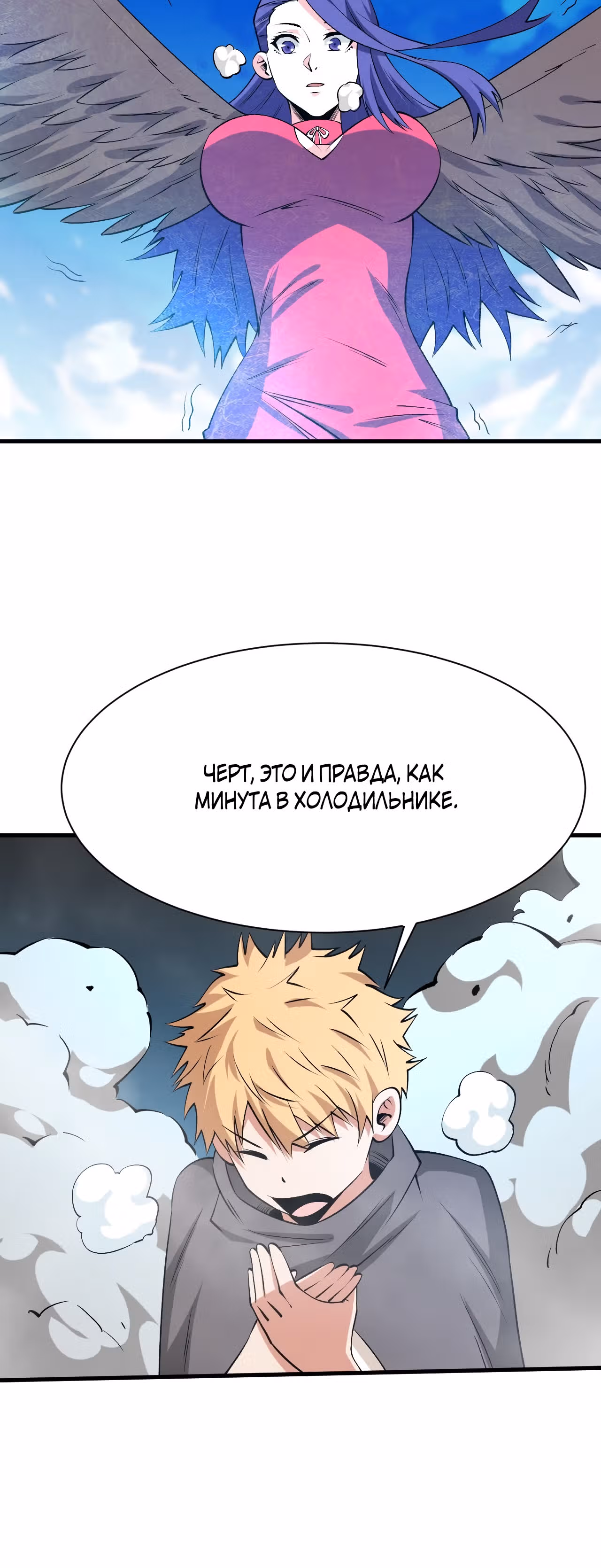 Я переродился ради величия — Том 2 · Глава 181, страница 19