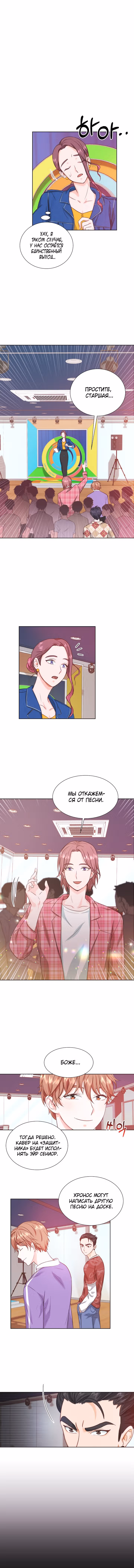 Возвращение айдола — Том 1 · Глава 11, страница 9
