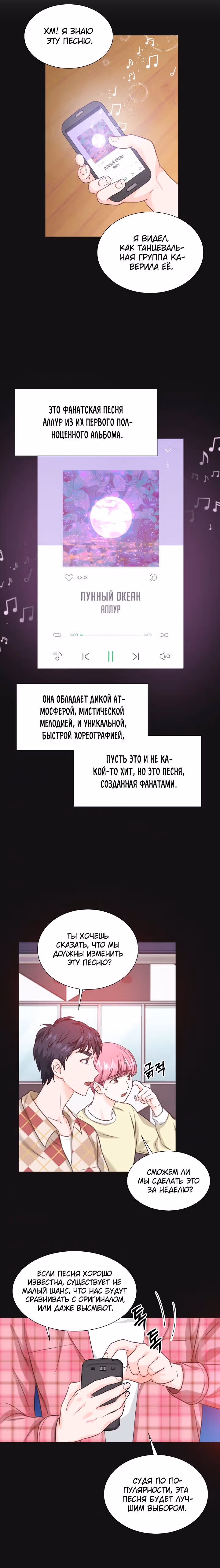Возвращение айдола — Том 1 · Глава 11, страница 10