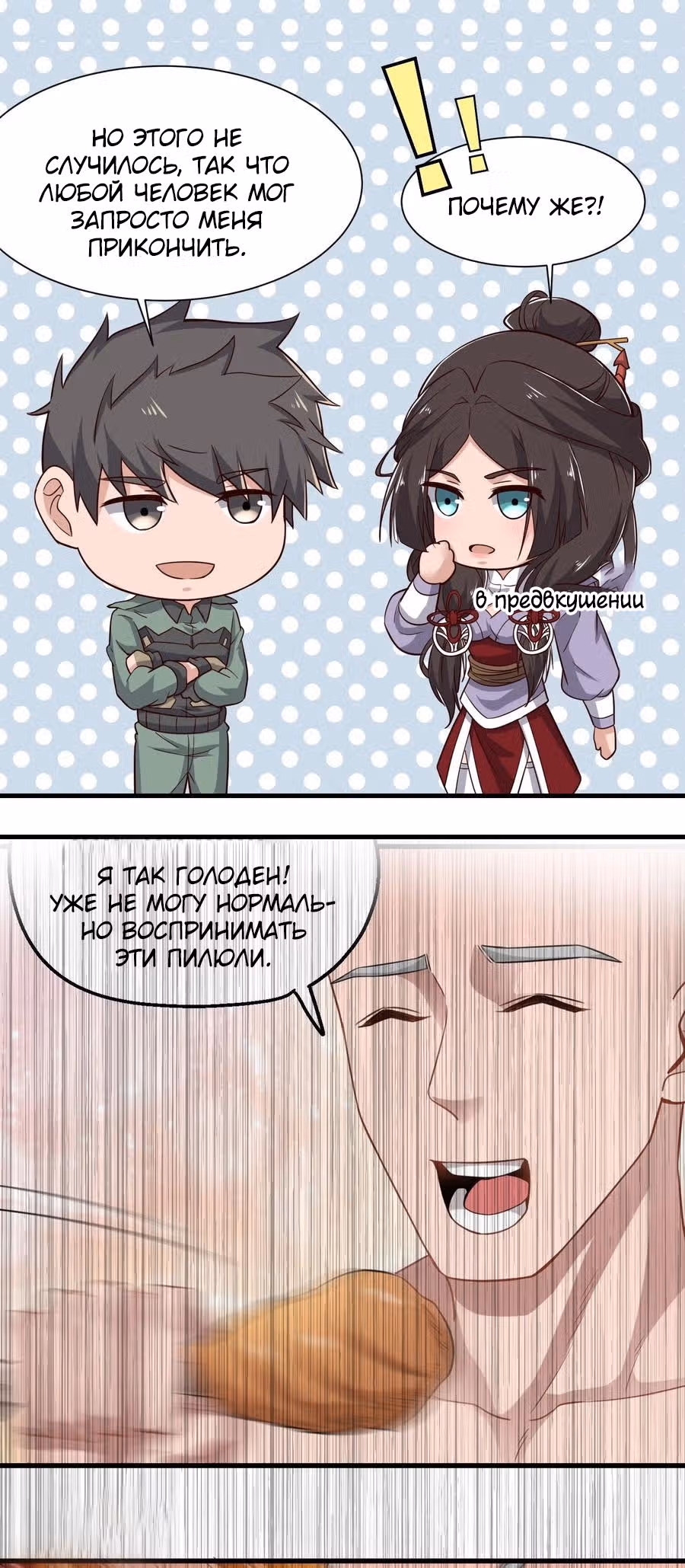 Юань лун — Том 1 · Глава 266, страница 3