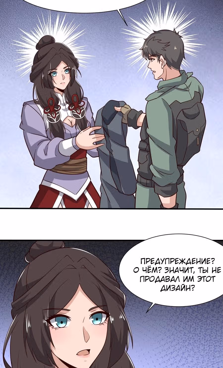 Юань лун — Том 1 · Глава 266, страница 31