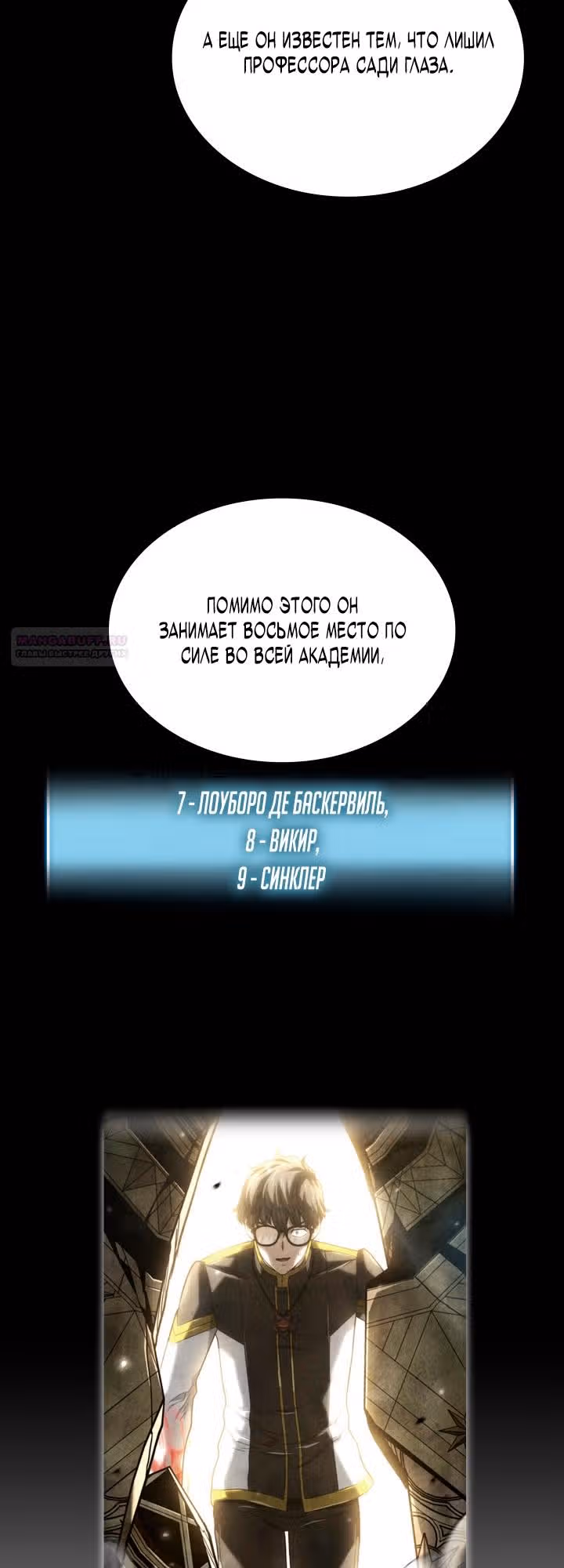 Месть железнокровной Гончей Меча — Том 1 · Глава 162, страница 6