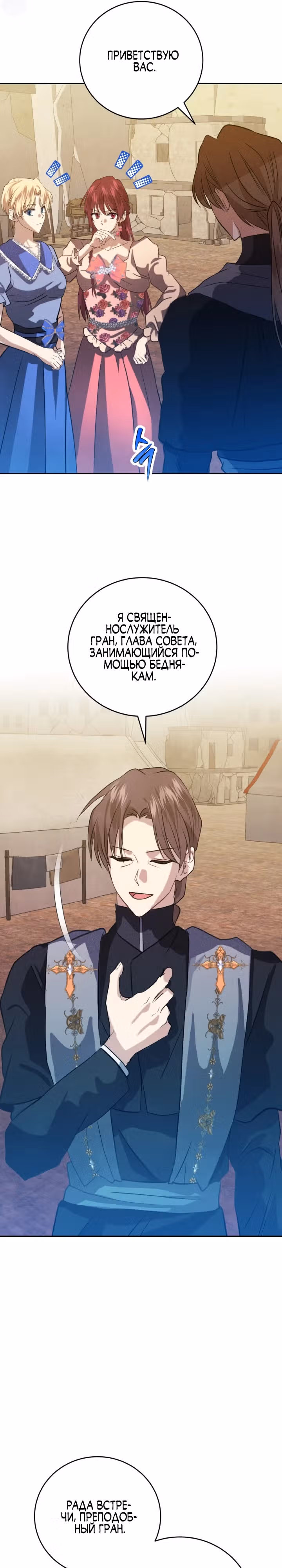 Элегантный бунт герцогини Меклен — Том 1 · Глава 11, страница 28