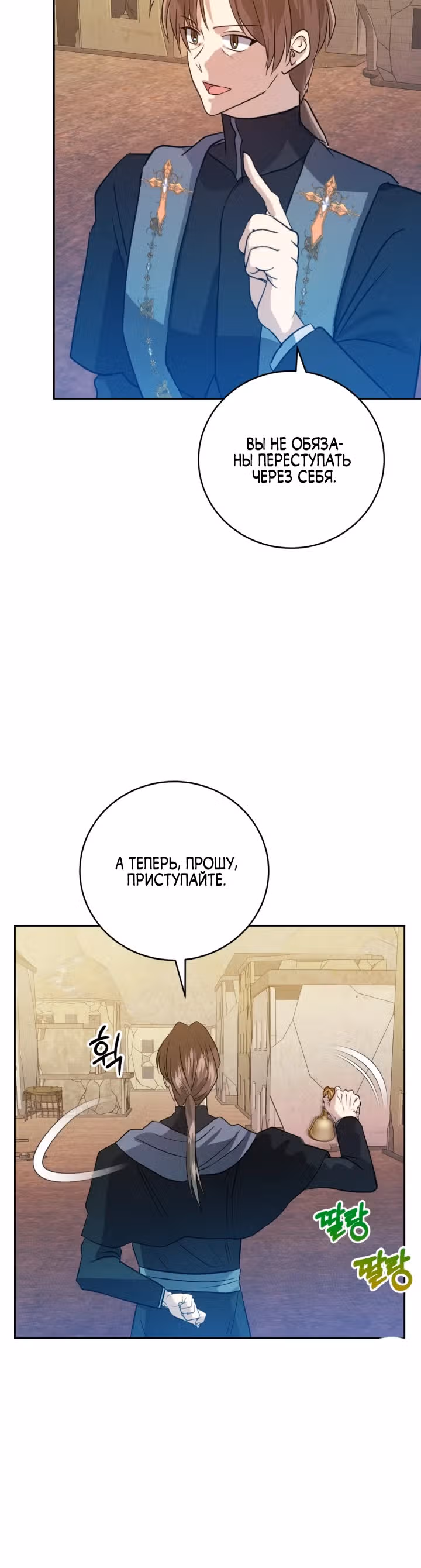 Элегантный бунт герцогини Меклен — Том 1 · Глава 11, страница 31