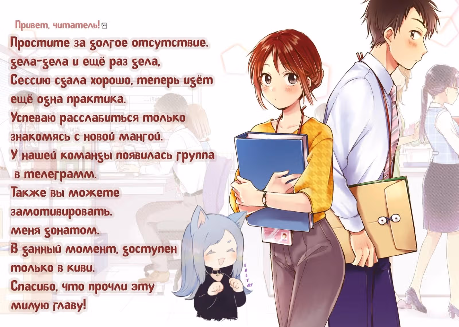 У меня есть любимый на работе — Том 3 · Глава 20, страница 12