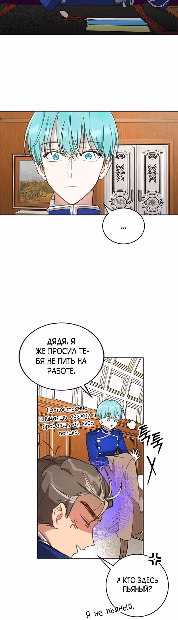 Как довести свою хозяйку — Том 1 · Глава 16, страница 2