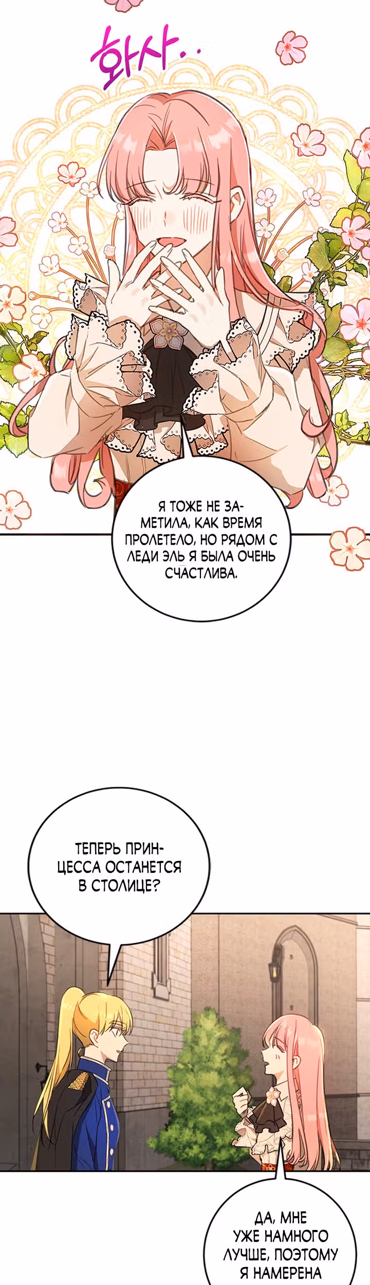 Как довести свою хозяйку — Том 1 · Глава 16, страница 18