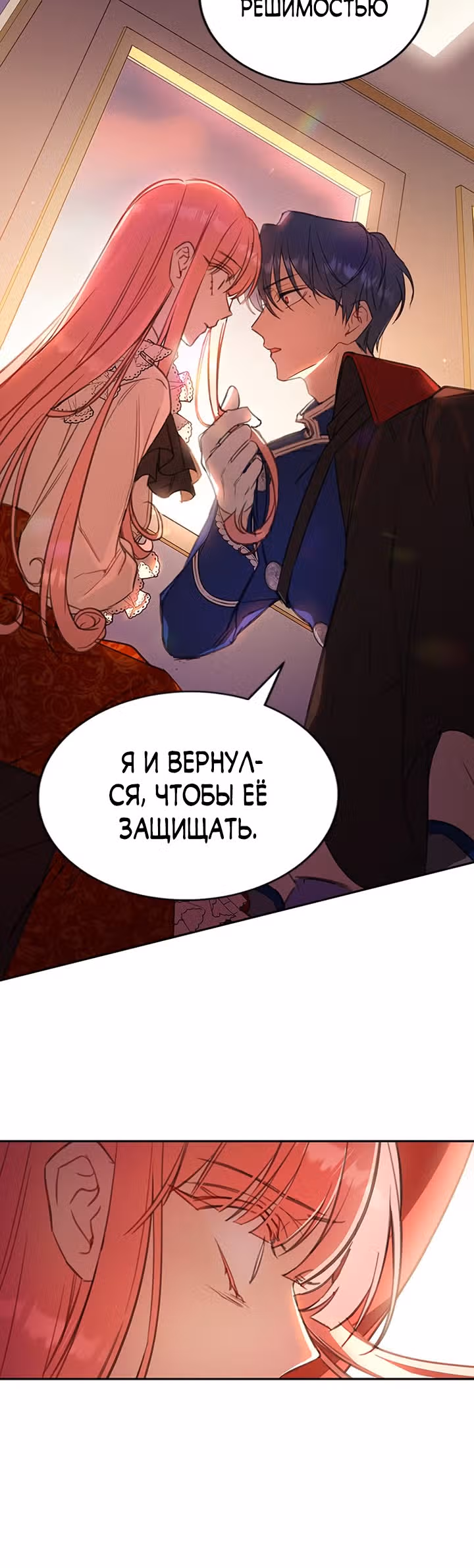 Как довести свою хозяйку — Том 1 · Глава 16, страница 38