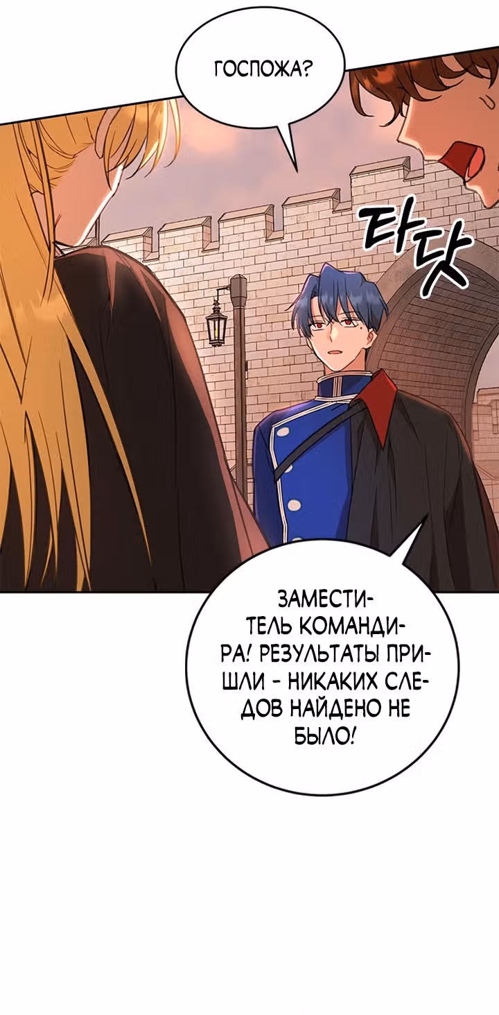 Как довести свою хозяйку — Том 1 · Глава 16, страница 54