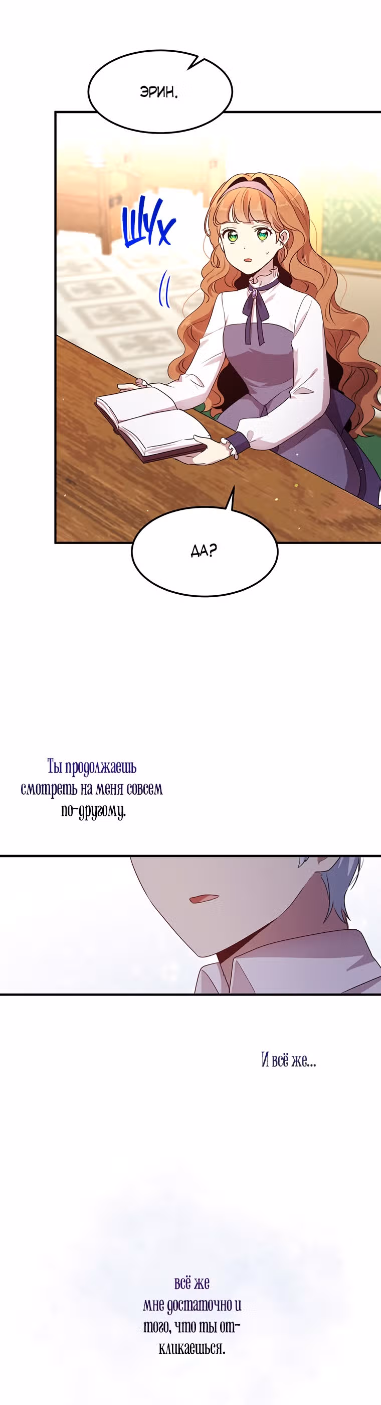 Герцог, зачем вы это делаете? — Том 3 · Глава 103, страница 22