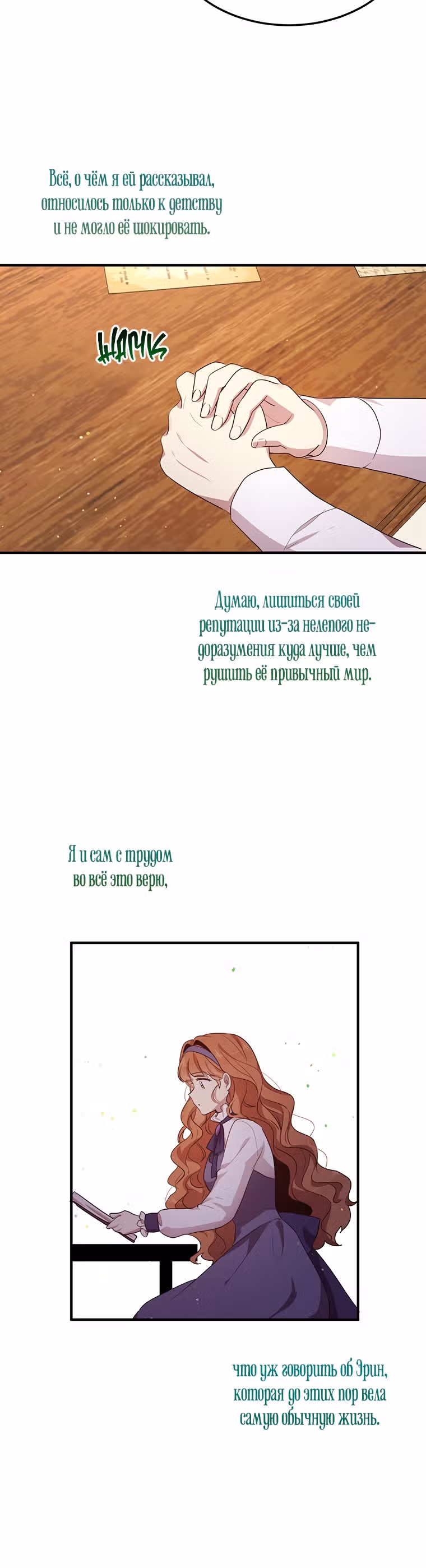Герцог, зачем вы это делаете? — Том 3 · Глава 103, страница 25