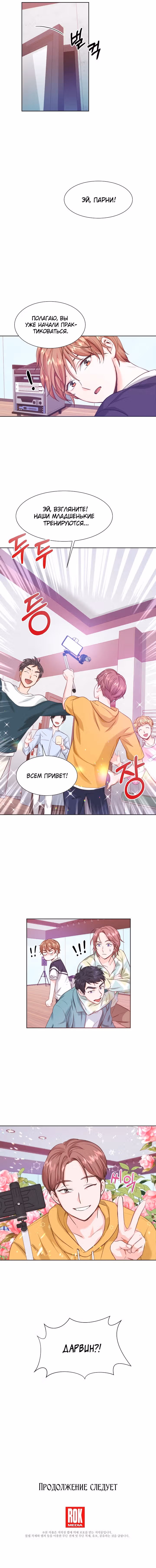 Возвращение айдола — Том 1 · Глава 12, страница 11