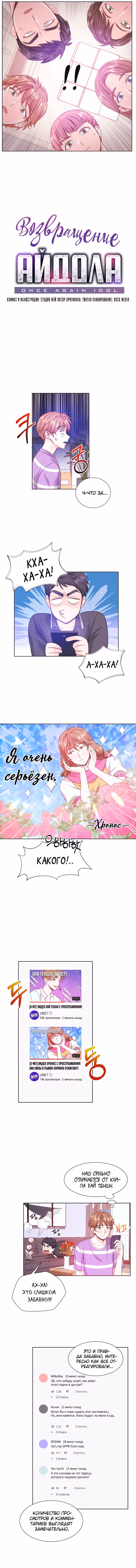 Возвращение айдола — Том 1 · Глава 12, страница 3