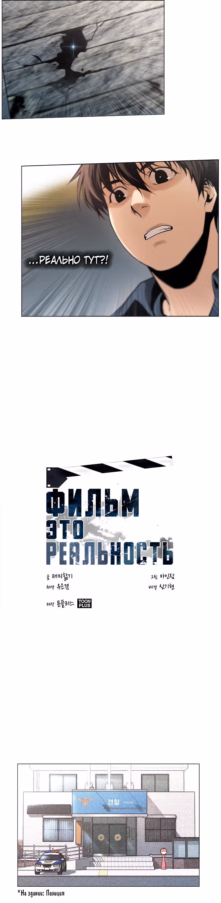 Фильм - это реальность — Том 1 · Глава 14, страница 9