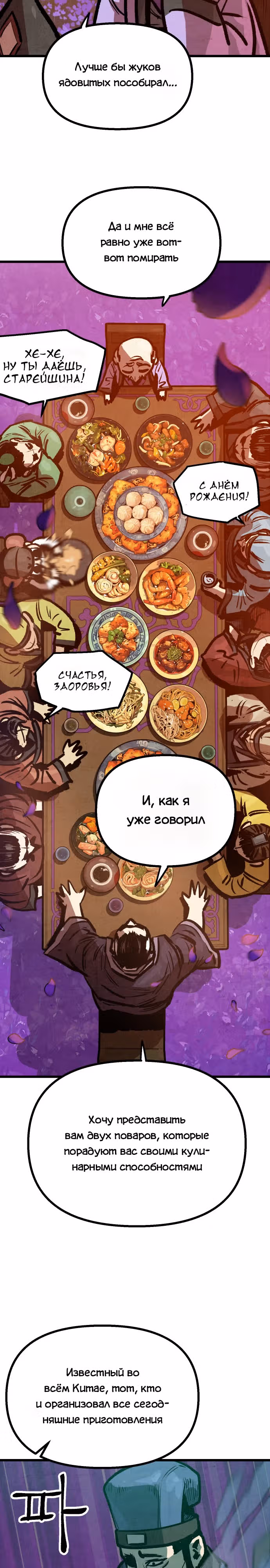 Непревзойдённый шеф-повар в Муриме — Том 1 · Глава 14, страница 2