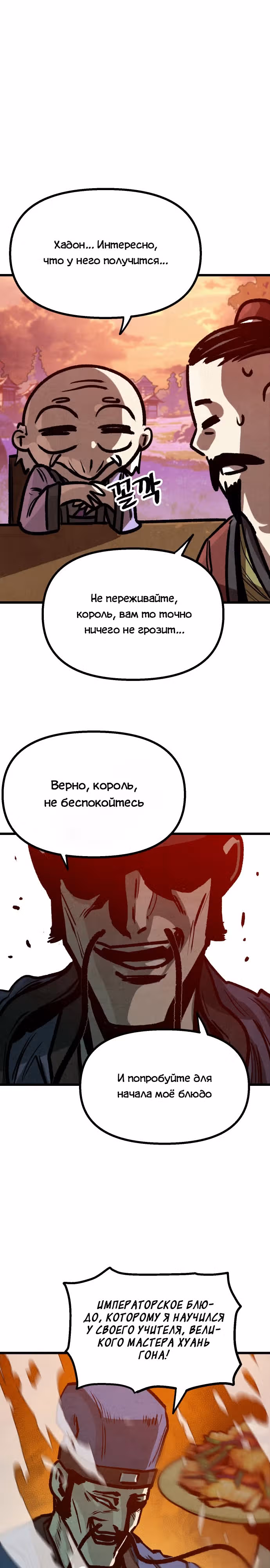 Непревзойдённый шеф-повар в Муриме — Том 1 · Глава 14, страница 17