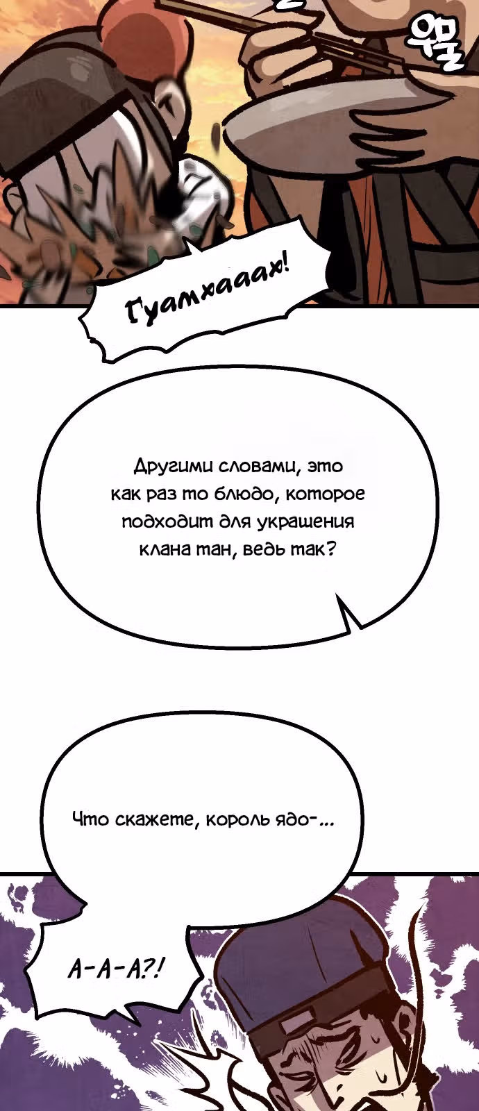 Непревзойдённый шеф-повар в Муриме — Том 1 · Глава 14, страница 21