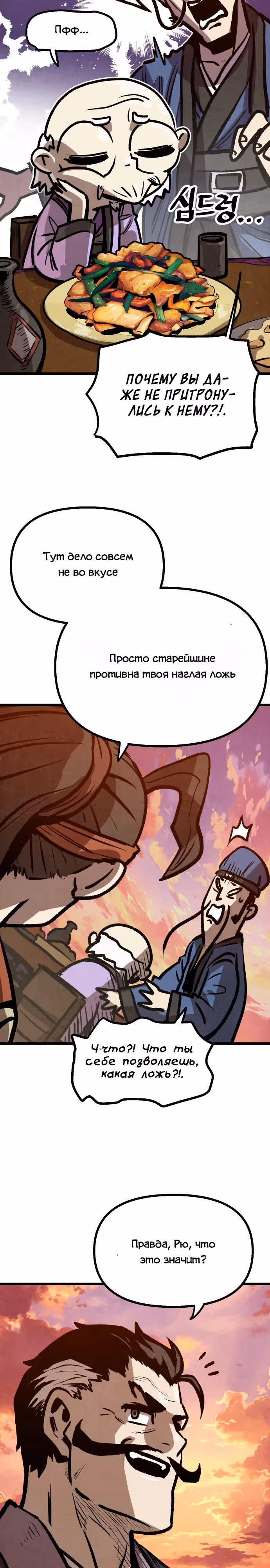 Непревзойдённый шеф-повар в Муриме — Том 1 · Глава 14, страница 22