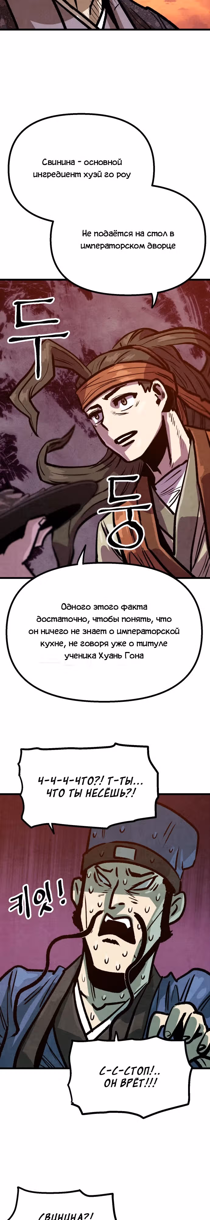Непревзойдённый шеф-повар в Муриме — Том 1 · Глава 14, страница 23