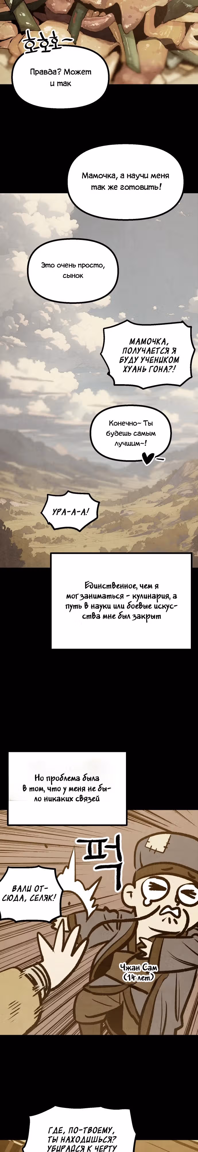Непревзойдённый шеф-повар в Муриме — Том 1 · Глава 14, страница 28