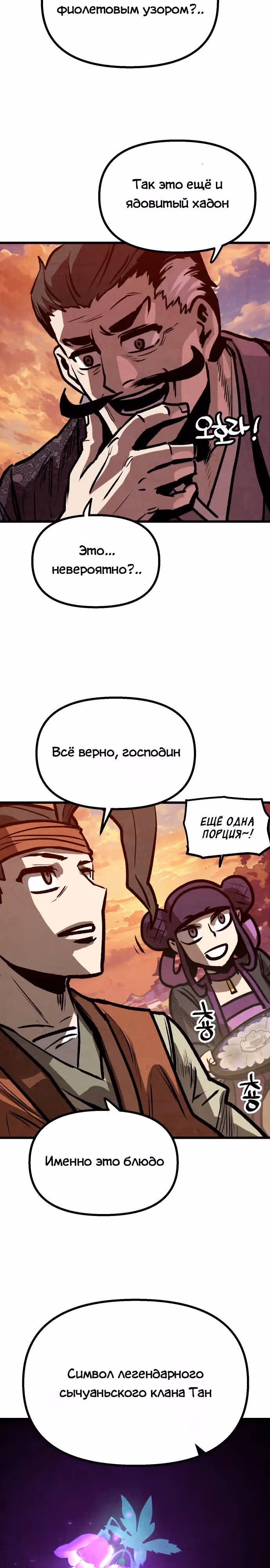 Непревзойдённый шеф-повар в Муриме — Том 1 · Глава 14, страница 35
