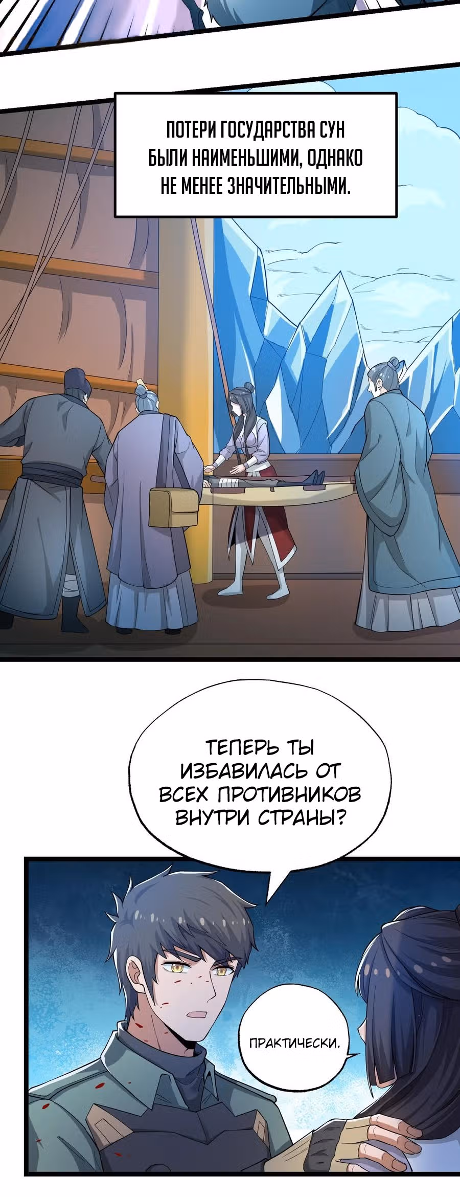 Юань лун — Том 1 · Глава 267, страница 13
