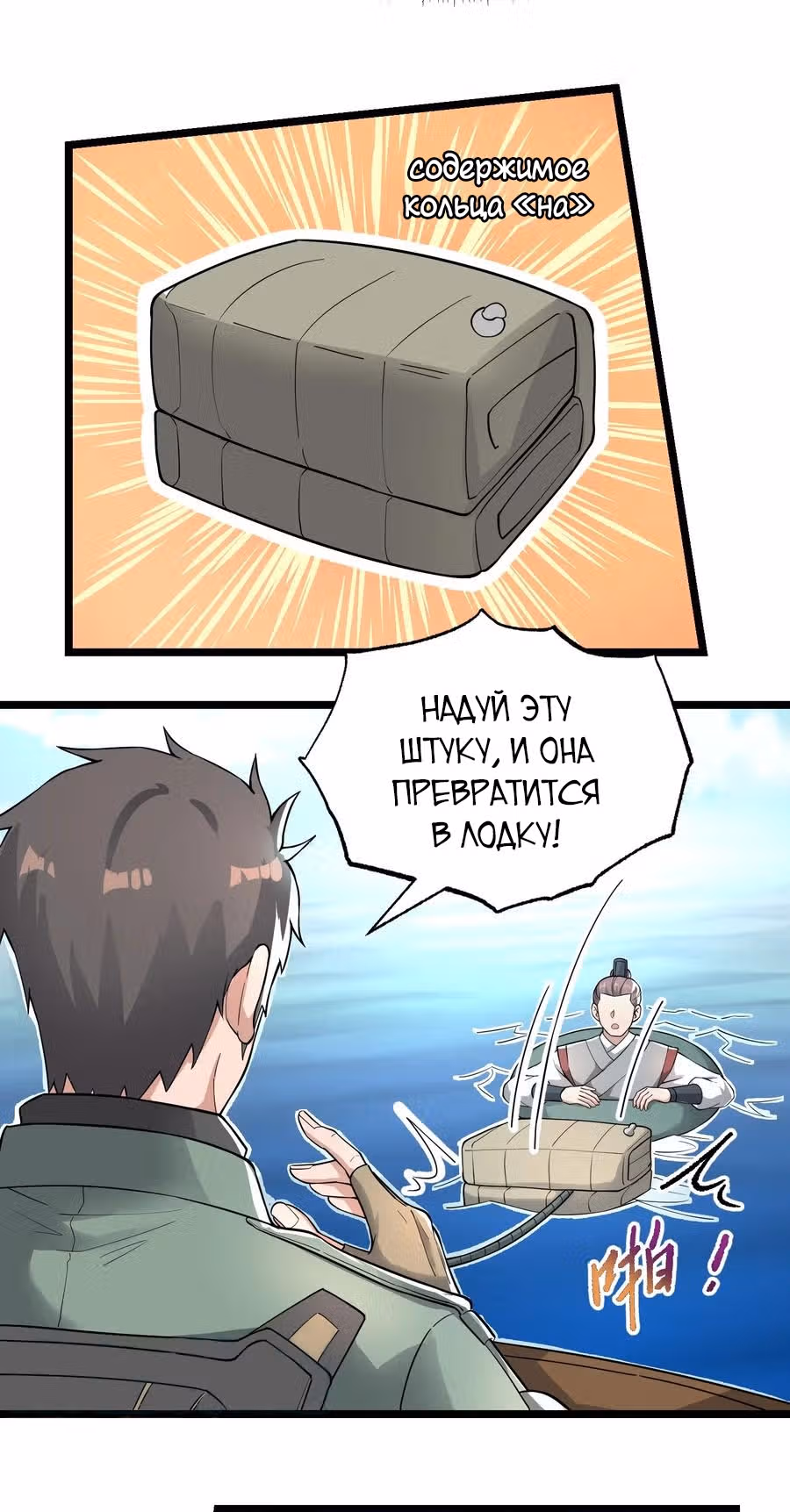 Юань лун — Том 1 · Глава 267, страница 30
