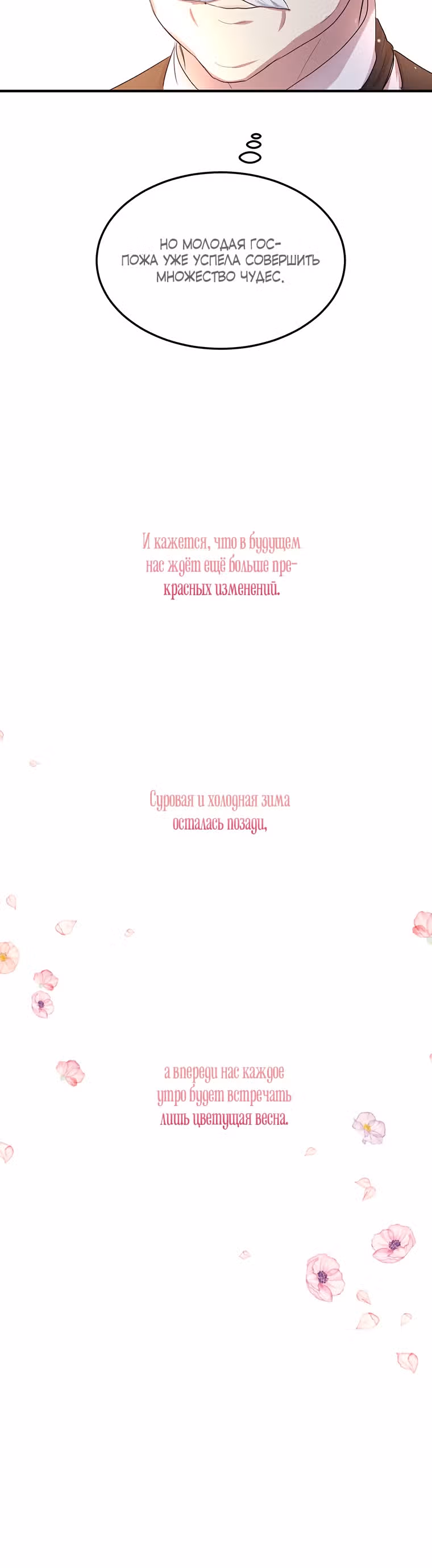 Герцог, зачем вы это делаете? — Том 3 · Глава 104, страница 34