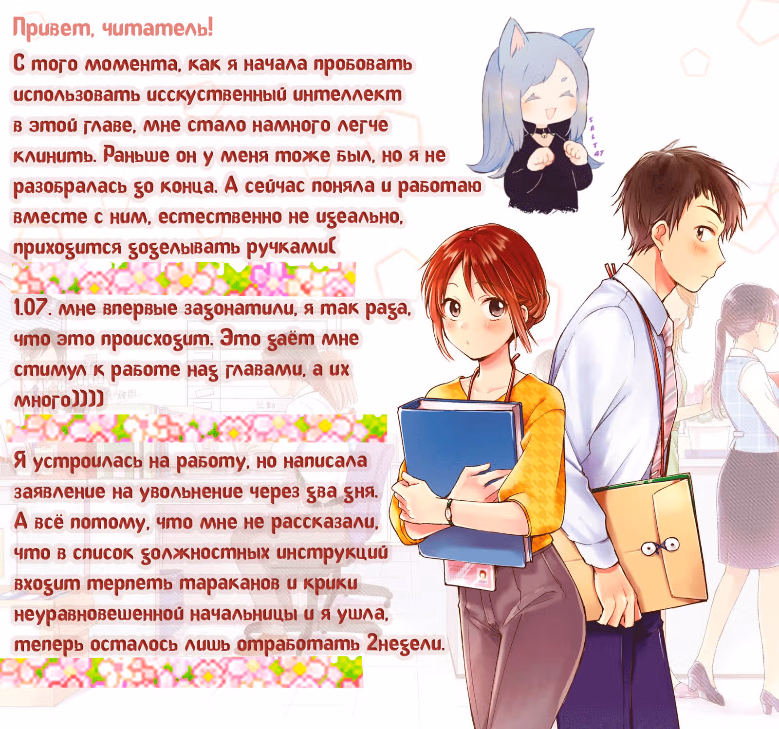 У меня есть любимый на работе — Том 3 · Глава 22, страница 14