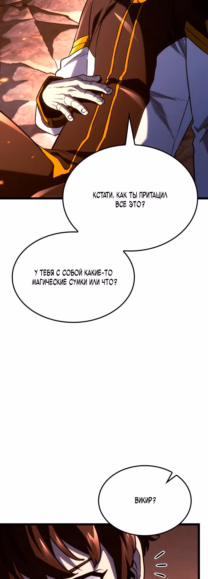 Месть железнокровной Гончей Меча — Том 1 · Глава 160, страница 56