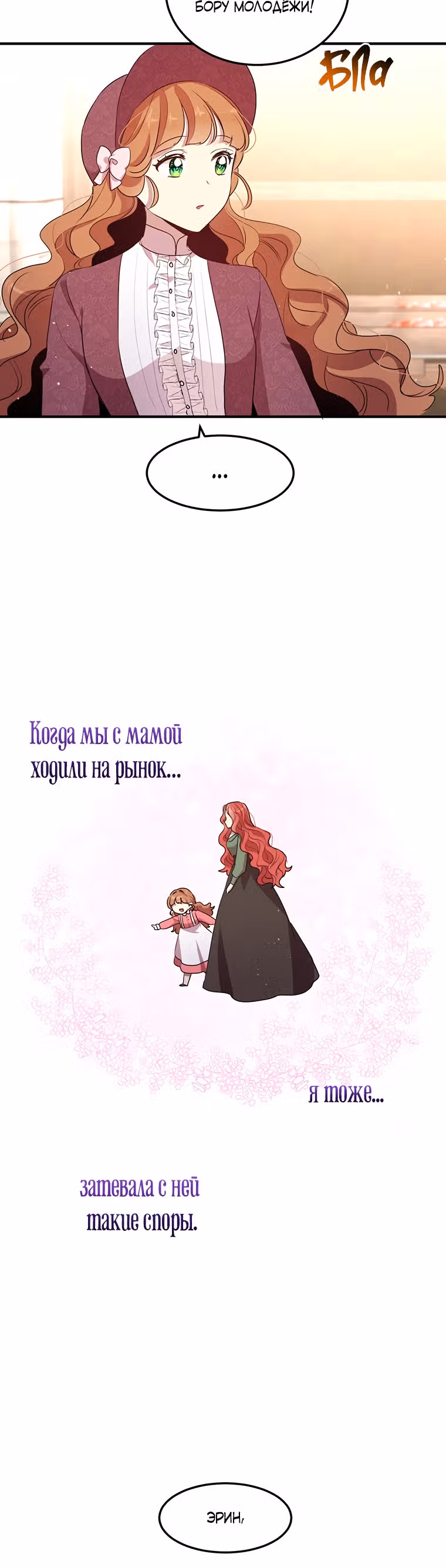 Герцог, зачем вы это делаете? — Том 3 · Глава 105, страница 4