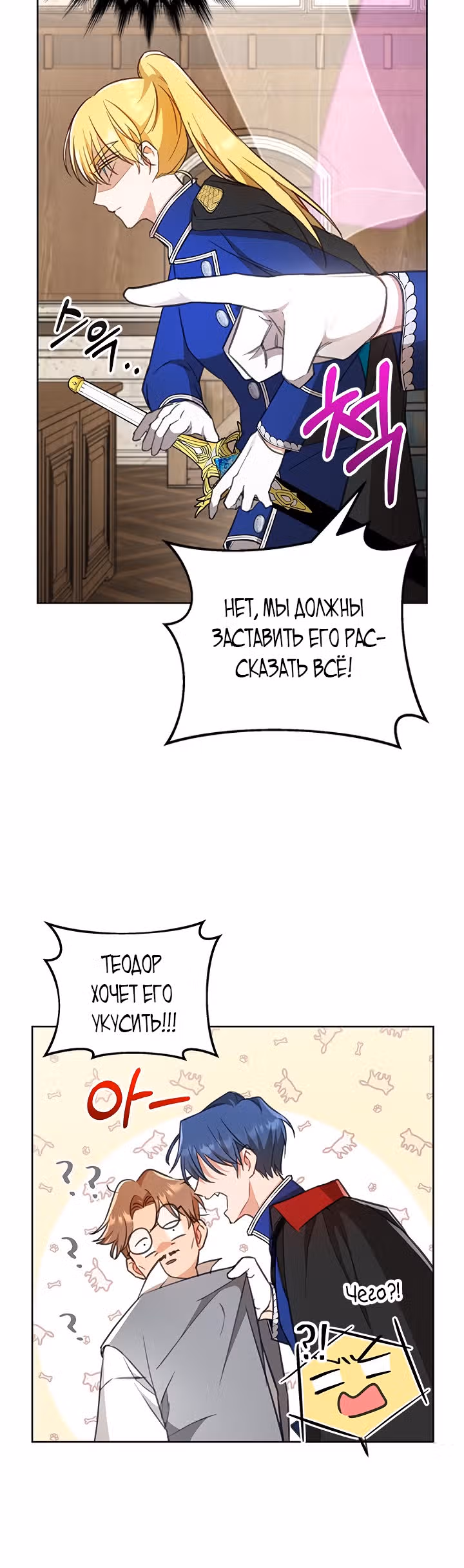 Как довести свою хозяйку — Том 1 · Глава 17, страница 11