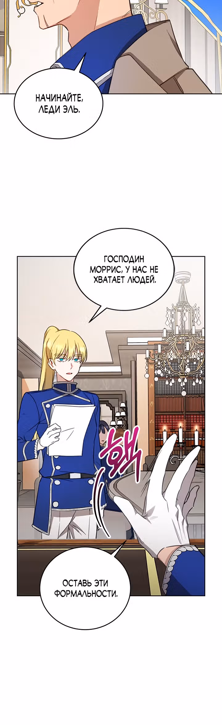 Как довести свою хозяйку — Том 1 · Глава 17, страница 39