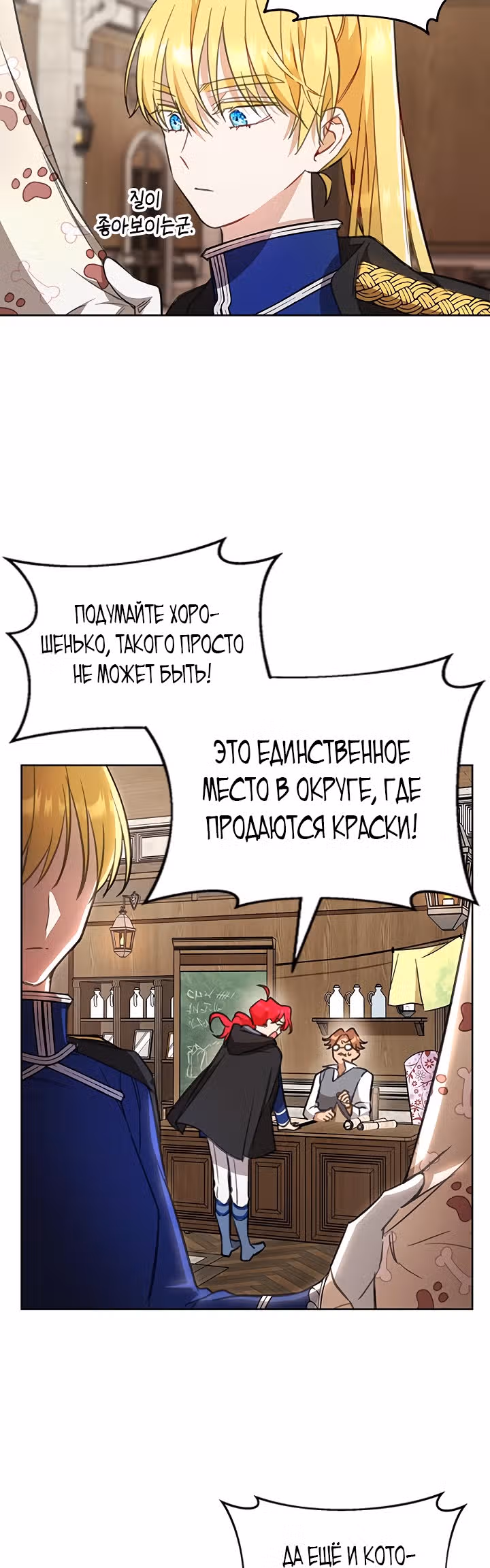 Как довести свою хозяйку — Том 1 · Глава 17, страница 5