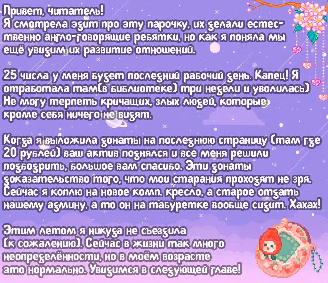 У меня есть любимый на работе — Том 3 · Глава 23, страница 14