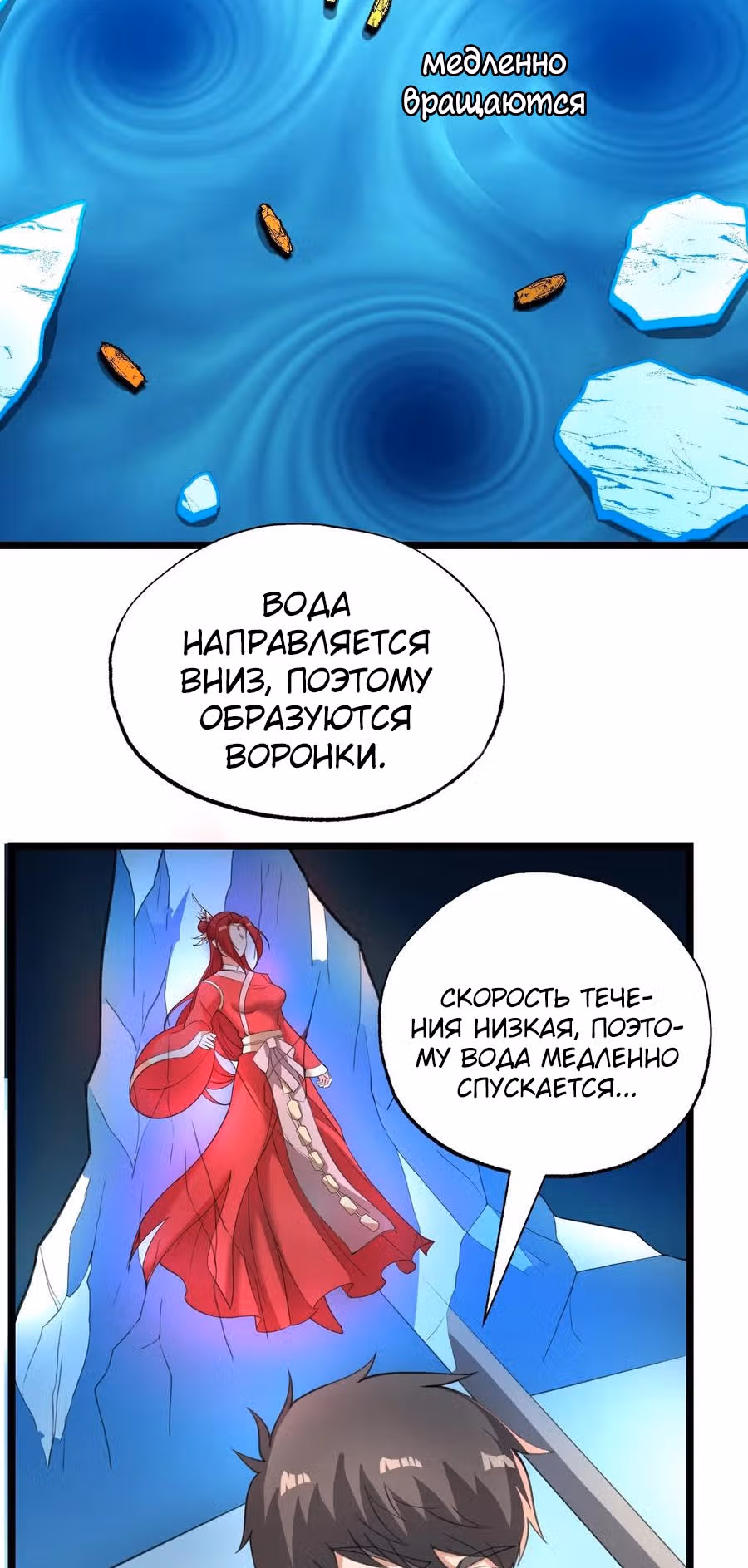 Юань лун — Том 1 · Глава 268, страница 12