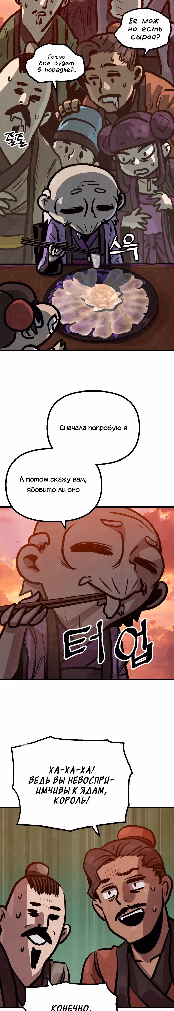 Непревзойдённый шеф-повар в Муриме — Том 1 · Глава 15, страница 2