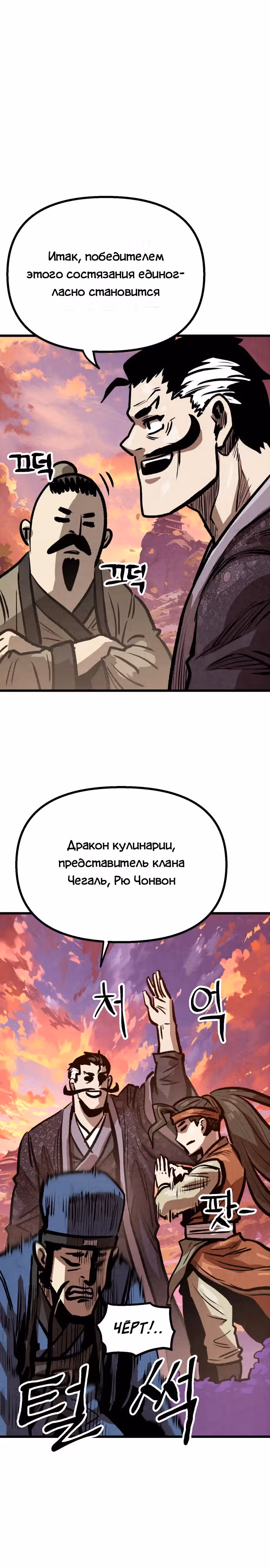 Непревзойдённый шеф-повар в Муриме — Том 1 · Глава 15, страница 14