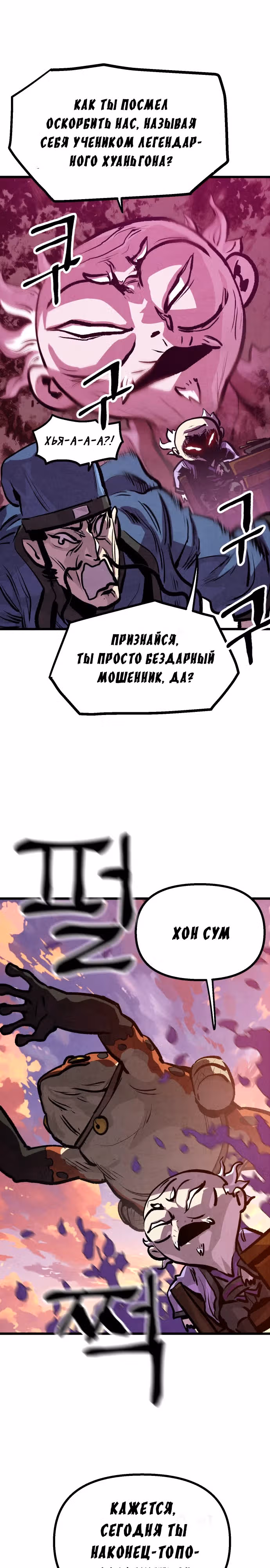 Непревзойдённый шеф-повар в Муриме — Том 1 · Глава 15, страница 16