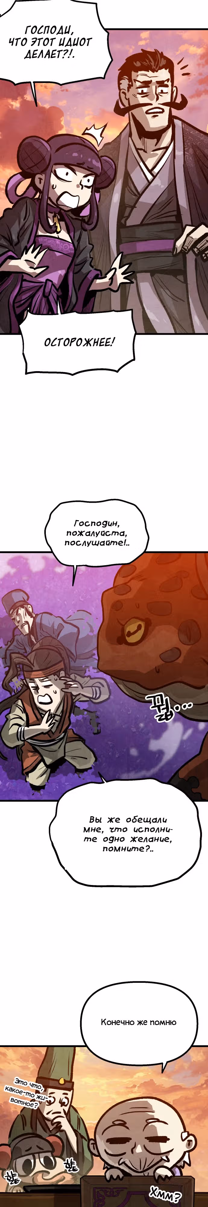 Непревзойдённый шеф-повар в Муриме — Том 1 · Глава 15, страница 19