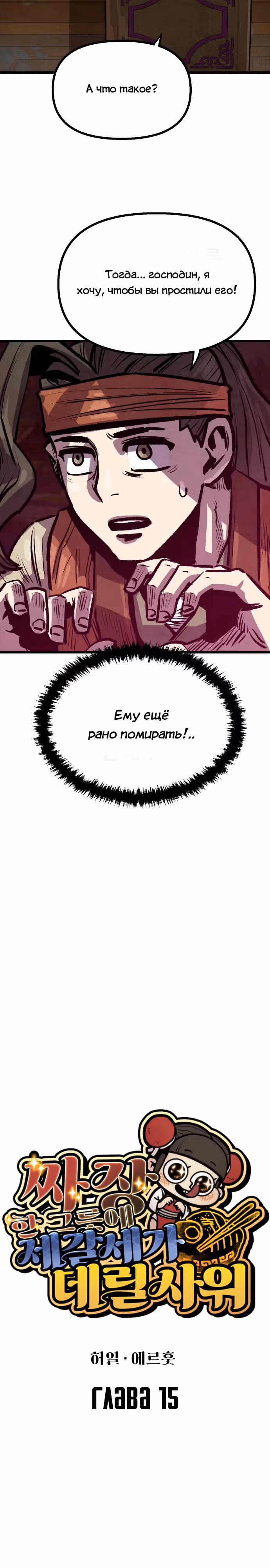 Непревзойдённый шеф-повар в Муриме — Том 1 · Глава 15, страница 20